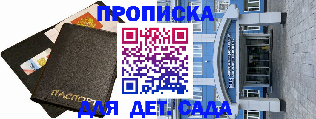 купить прописку в Бокситогорске